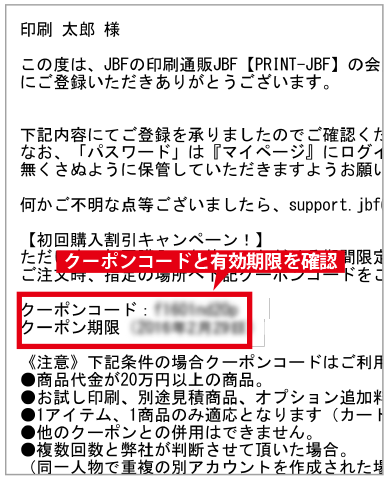 新規会員登録の初回購入特典｜高品質で格安印刷通販ならJBF
