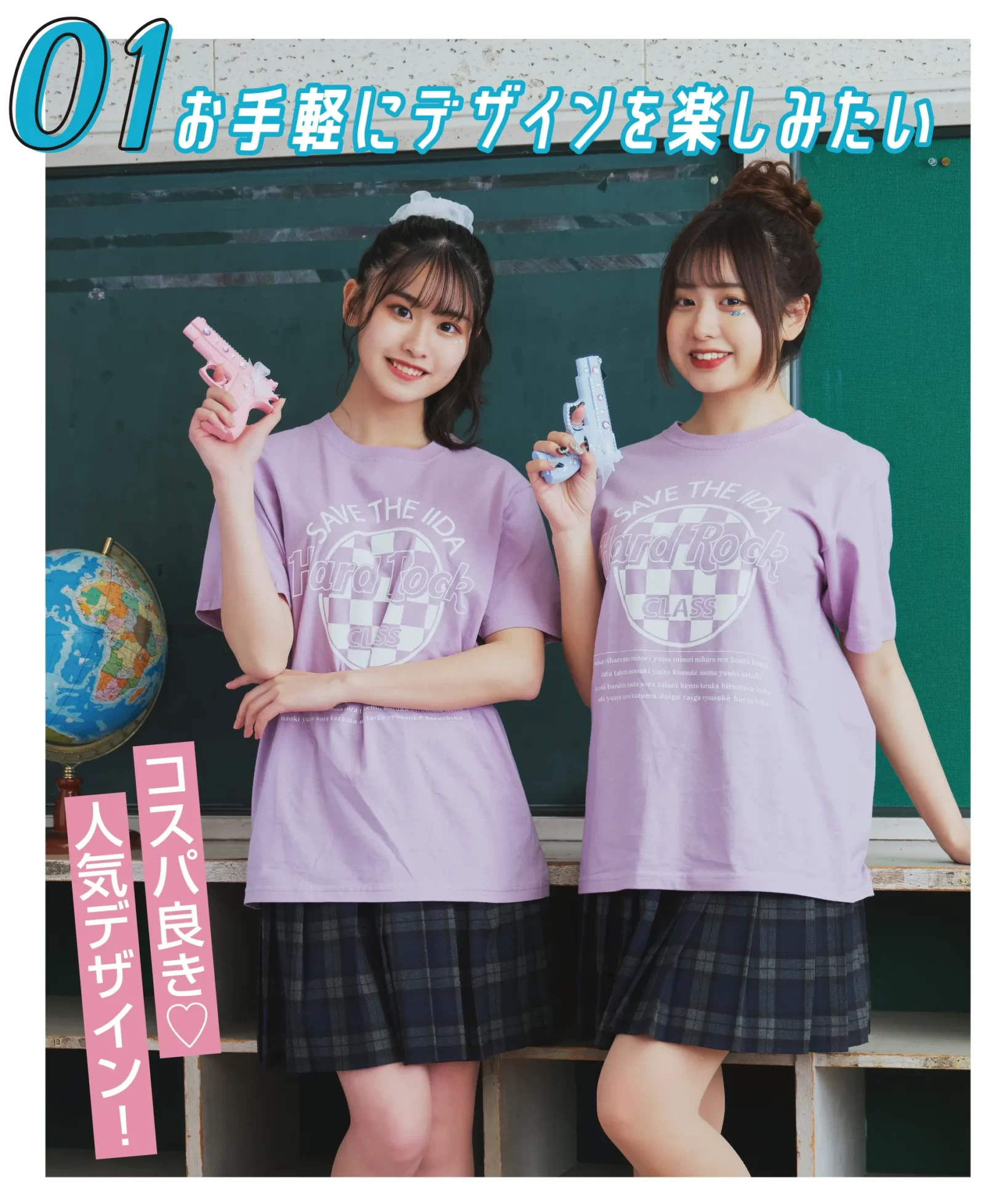 予算内で作る可愛いクラスTシャツ ｜ クラスTシャツ・オリジナルT
