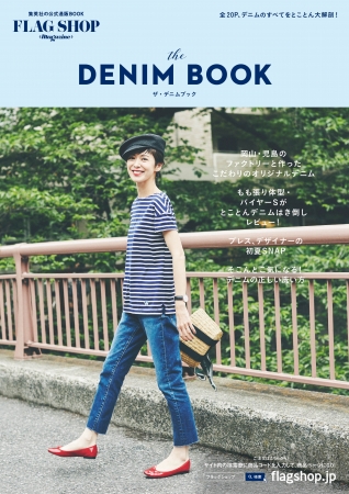 岡山県・児島のファクトリーで作ったオリジナルMade in JAPANデニムや