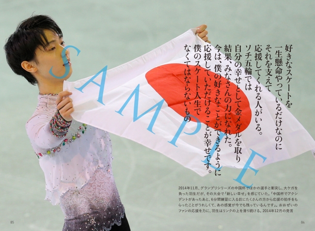 羽生結弦 初のフォト＆メッセージ集が本日発売！ | ぴあ株式会社の
