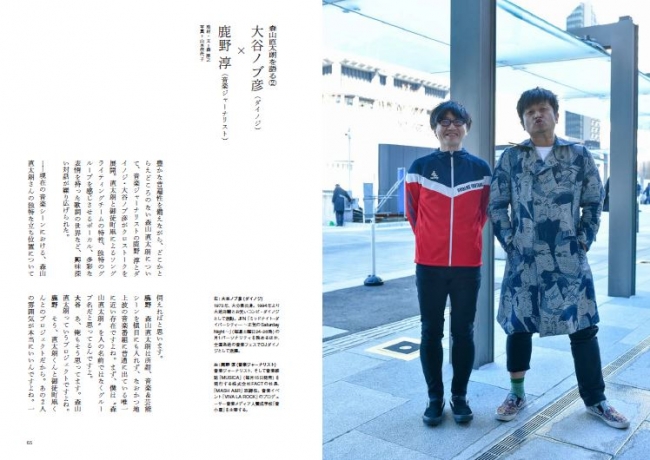 デビュー15周年記念 森山直太朗の魅力をこの一冊に凝縮『森山直太朗大