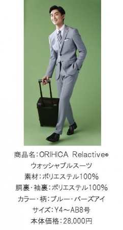 きちんと見えて着心地が良い”に「洗える」機能性を追加した