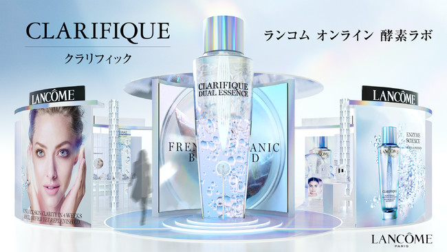 ランコム人気No.1*¹化粧水「クラリフィック」の誕生1周年を記念して