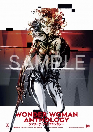 ワンダーウーマンのすべてを知るための究極の書『ワンダーウーマン