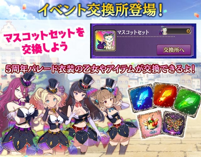 ゴシックは魔法乙女』5周年記念イベント「ラブマックス☆パレード～2nd