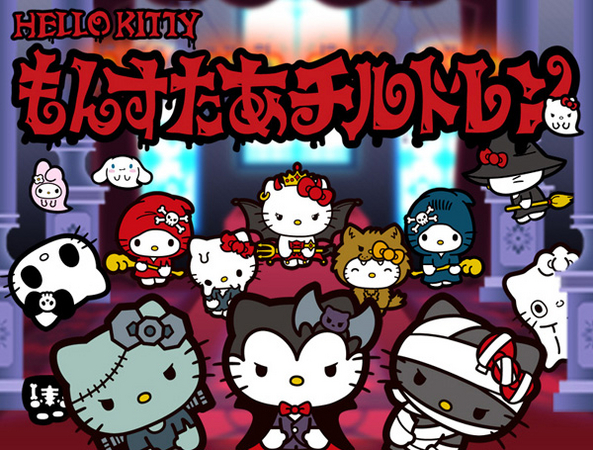 コワカワいい度120％アップ！！「ハローキティ もんすたあチルドレン