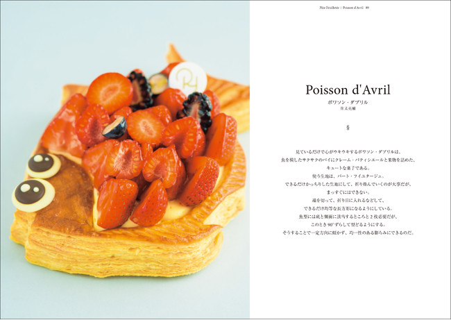 プロのパティシエを目指す方必読の一冊！】5人のパティシエによる