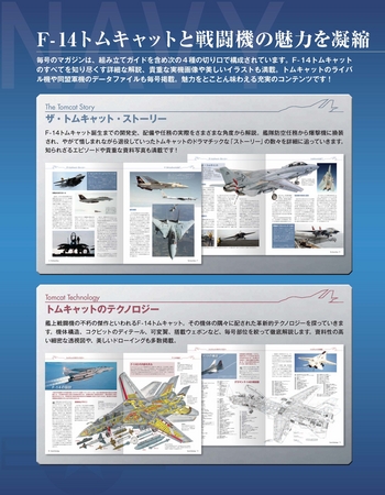 F-14 Tomcat』先行予約販売開始 | アシェット・コレクションズ