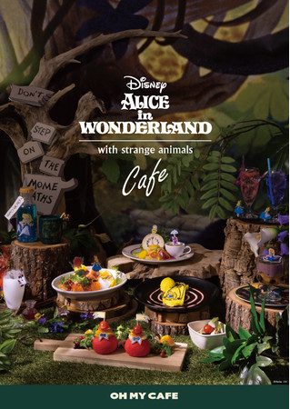 ディズニー・アニメーション映画の名作『ふしぎの国のアリス』の