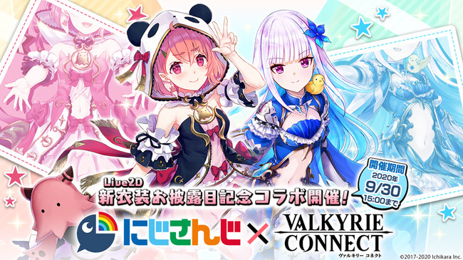 至高のハイファンタジーRPG『ヴァルキリーコネクト』にて『にじさんじ