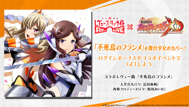 レヴュー＆アドベンチャーRPG『少女☆歌劇 レヴュースタァライト -Re