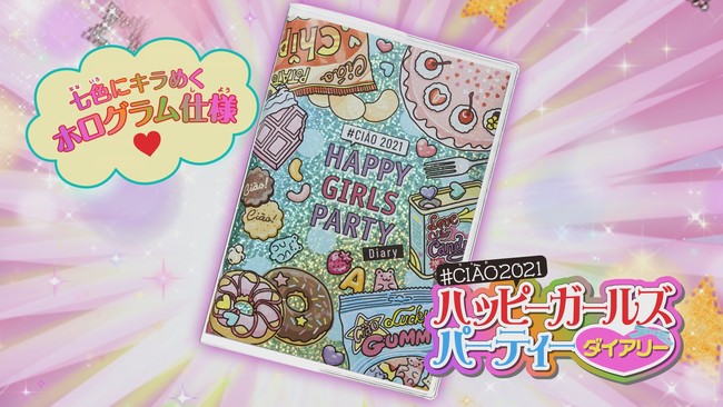 ちゃお」1月号ふろくの手帳で、2021年はHAPPYな毎日をすごそう