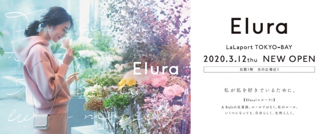 アダストリア初のアラフィー向け新大人ブランドElura(エルーラ)の単独
