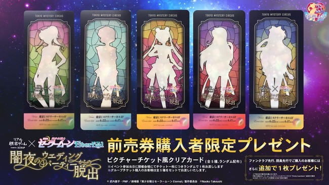 グッズ付きチケットの発売と前売券購入特典が決定！劇場版「美少女戦士