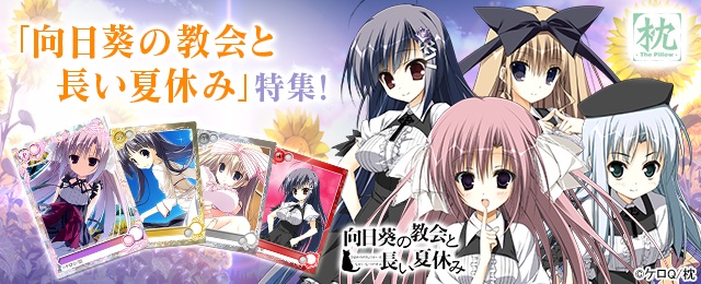 参加美少女 世界最多『メガミエンゲイジ！』【ケロQ/枕】の「向日葵の