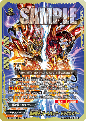 フューチャーカード 神バディファイト」よりスペシャルパック「超激突