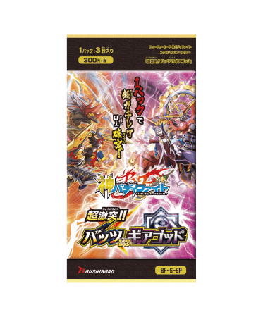 フューチャーカード 神バディファイト」よりスペシャルパック「超激突