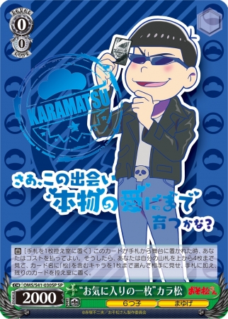 ヴァイスシュヴァルツ はじめ松セット＆ブースターパック「おそ松さん