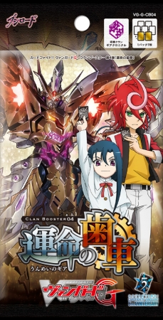 ヴァンガードG 「運命の歯車」&「真生の十二支刻獣」いよいよ本日9月30