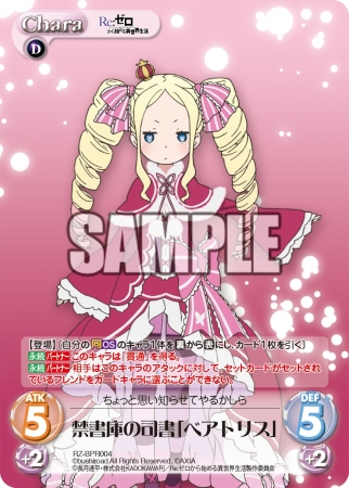 ChaosTCGブースターパック「Re:ゼロから始める異世界生活」いよいよ