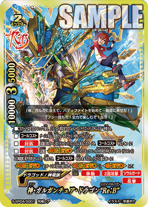 フューチャーカード 神バディファイトスペシャルパック第3弾