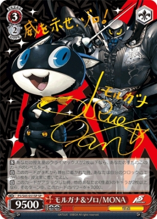 ヴァイスシュヴァルツ「ペルソナ5」トライアルデッキ＆ブースター