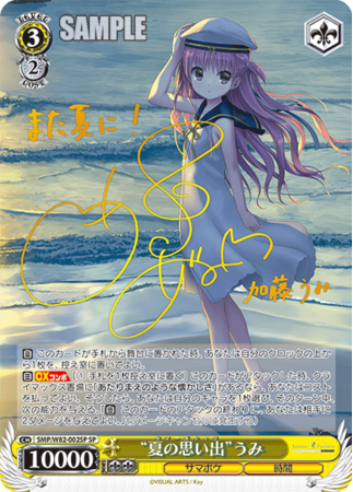 ヴァイスシュヴァルツ】“夏の思い出”鴎 SP 【公式通販】