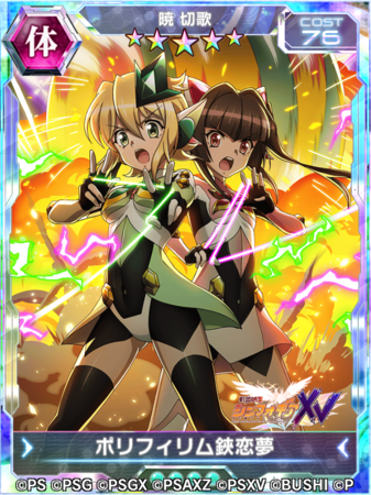 ブシロードとポケラボ「戦姫絶唱シンフォギアXD UNLIMITED」にて