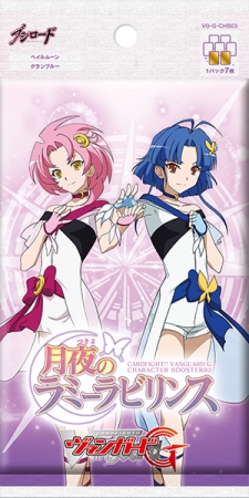 ヴァンガードキャラクターブースター第3弾「月夜のラミーラビリンス