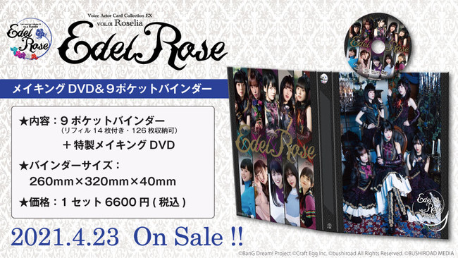 Voice Actor Card Collection EX VOL.01 Roselia『Edel Rose』より