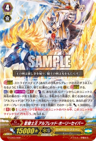 ヴァンガードG レジェンドデッキ第3弾「The Blaster “Aichi Sendou