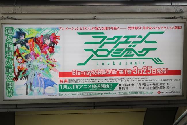 本日発売 ！新 TCG「ラクエンロジック」秋葉原を広告ジャック中