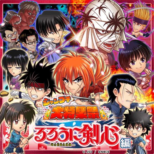 ジャンプチ ヒーローズ」、大型イベント「ジャンプチ大特集祭」を開催