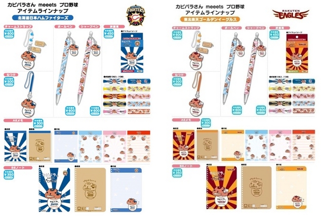 大好評の「ご当地カピバラさん」シリーズにプロ野球球団コラボ商品が初