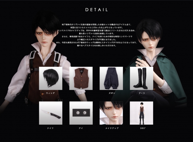 株式会社ボーダレスより「進撃の巨人」リヴァイ兵長 キャストドール