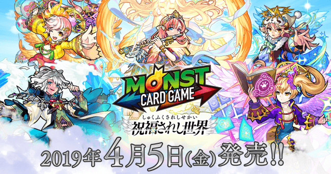 モンスターストライク カードゲーム」出荷枚数700万枚を突破！ | 株式