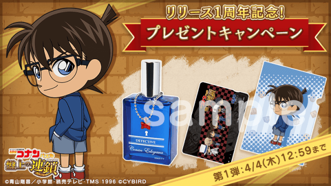 名探偵コナンパズル 盤上の連鎖(クロスチェイン)』アプリリリース1周年