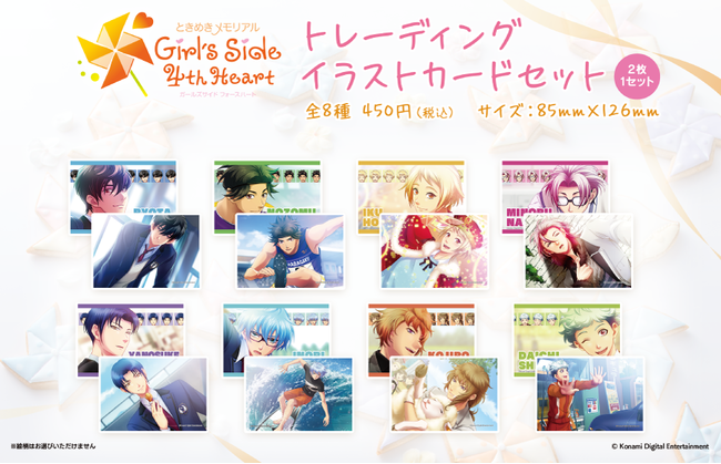 ときめきメモリアル Girl's Side 4th Heart』✕自由販売機 コラボ決定