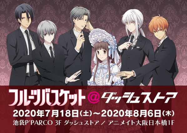 TVアニメ フルーツバスケット 夾 アニメイトカフェ フォトカード18枚