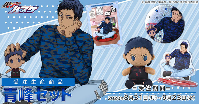 TVアニメ『黒子のバスケ』より、青峰大輝の描き下ろしイラストを使用