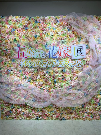 五等分の花嫁展 MAKEOVER」東京 開催中！原稿展示、シーン再現など