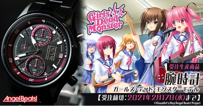 Angel Beats!10周年記念商品が登場！腕時計Girls Dead Monsterモデルが