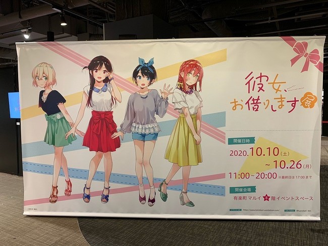 作品初の展示会『彼女、お借りします展』福岡会場 新商品情報解禁