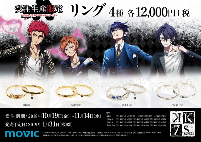 K SEVEN STORIES』より、周防尊、八田美咲、宗像礼司、伏見猿比古の