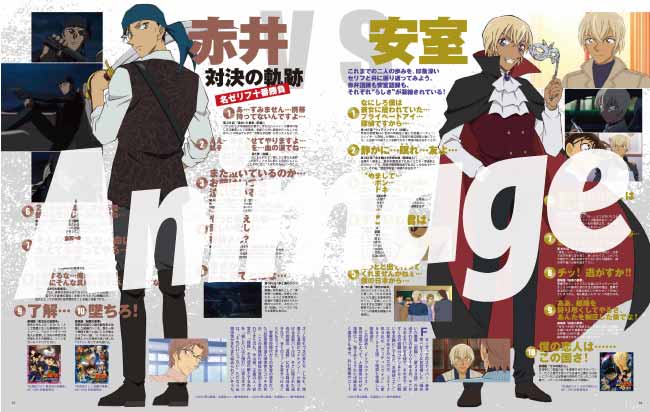 アニメージュ10月号『名探偵コナン』赤井＆安室を大フィーチャー