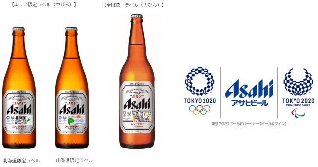東京2020オフィシャルビール『アサヒスーパードライ』東京2020大会応援