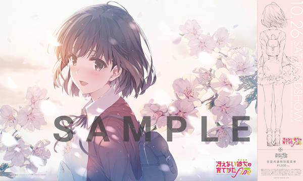 劇場版「冴えない彼女の育てかた Fine」キャラクター原案・深崎暮人