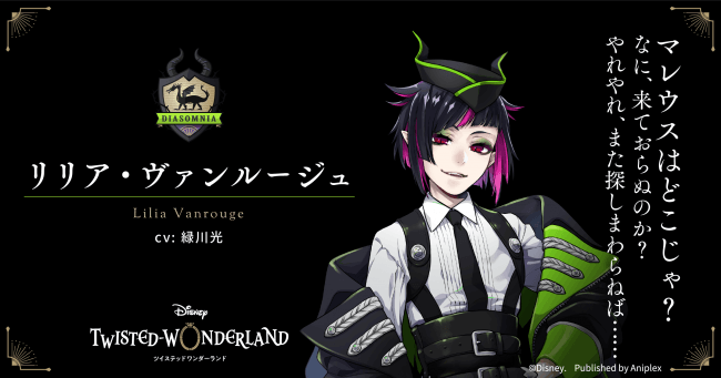 ディズニー ツイステッドワンダーランド』、新たに「ディアソムニア寮