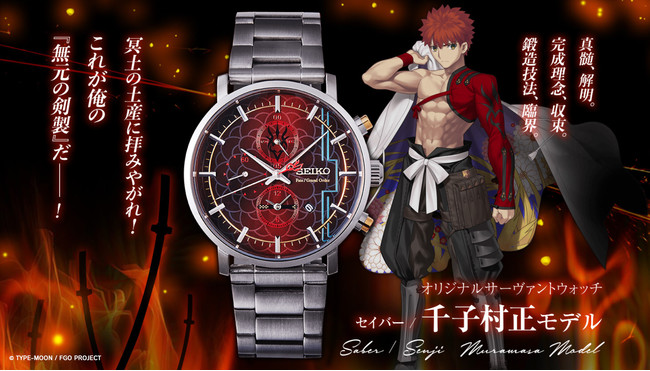 これが俺の『無元の剣製』だ――！FGO＆SEIKOのコラボレーションウォッチ