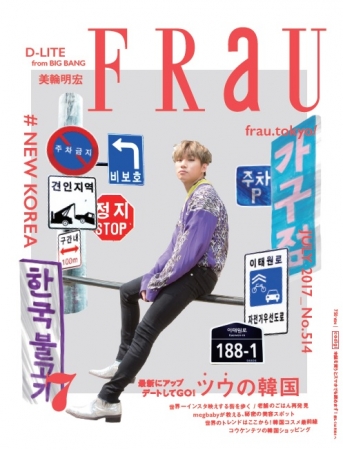 D-LITEのサイン入りポラロイドのプレゼントも！ 「ツウの韓国 #NEW